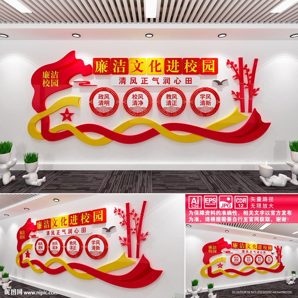 廉洁文化进校园