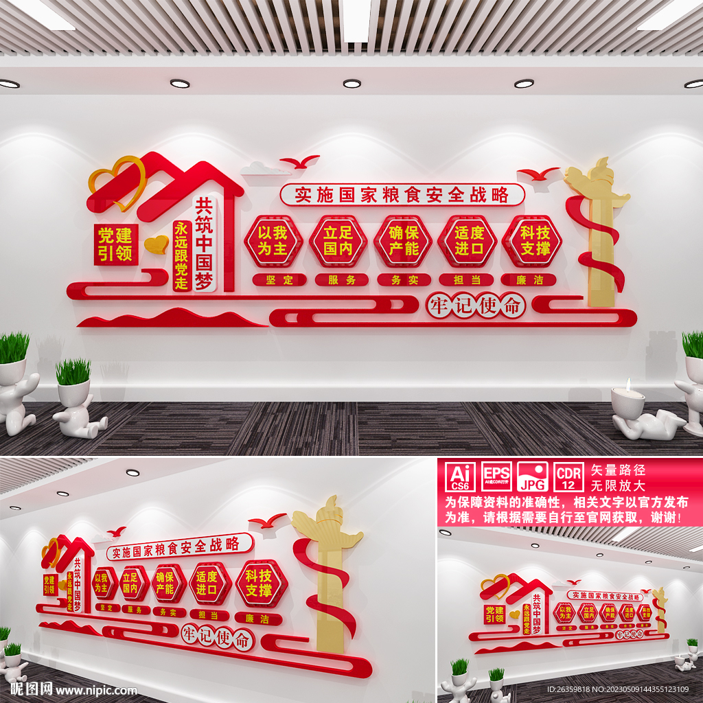 实施国家粮食安全战略