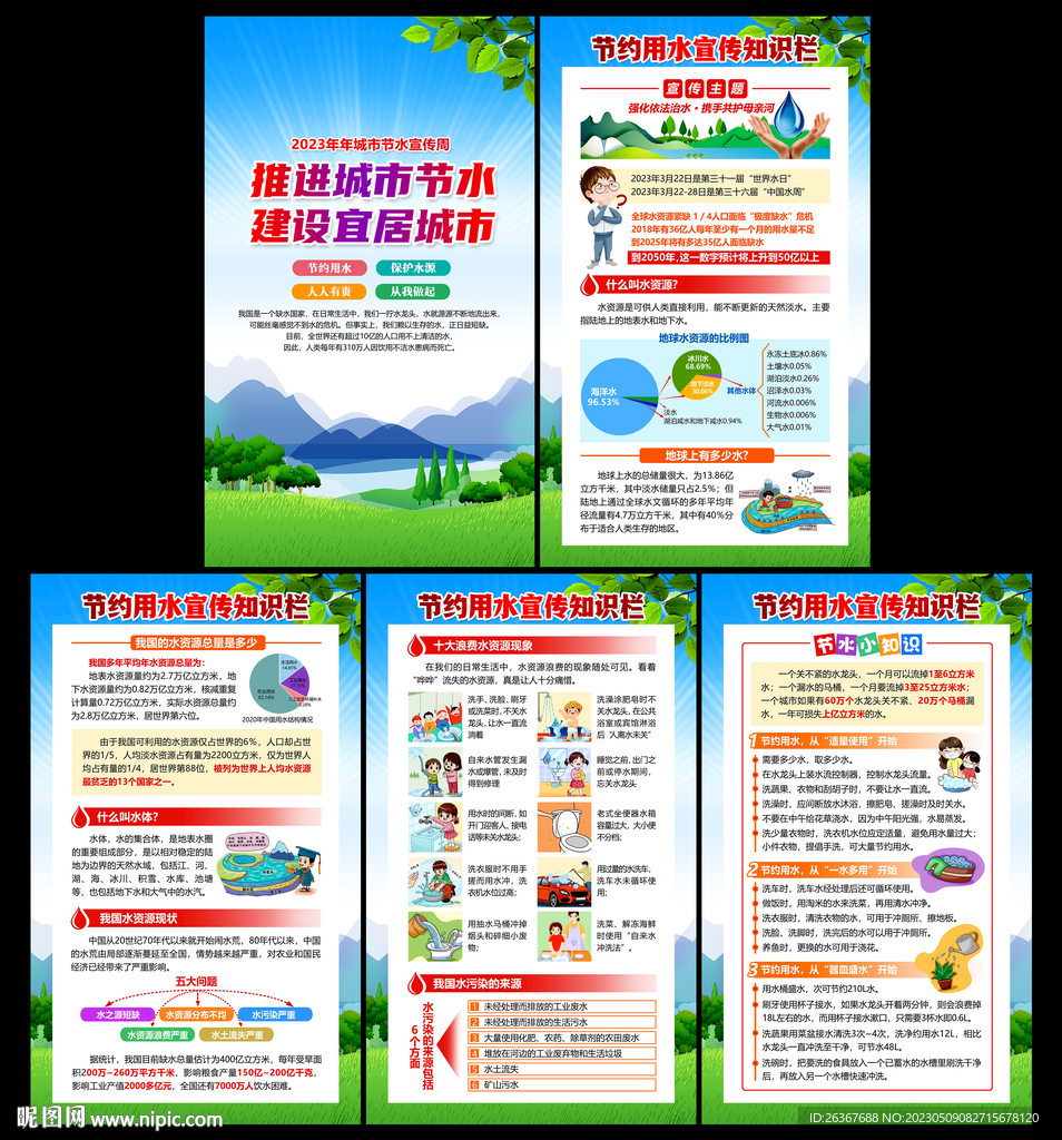 节约用水