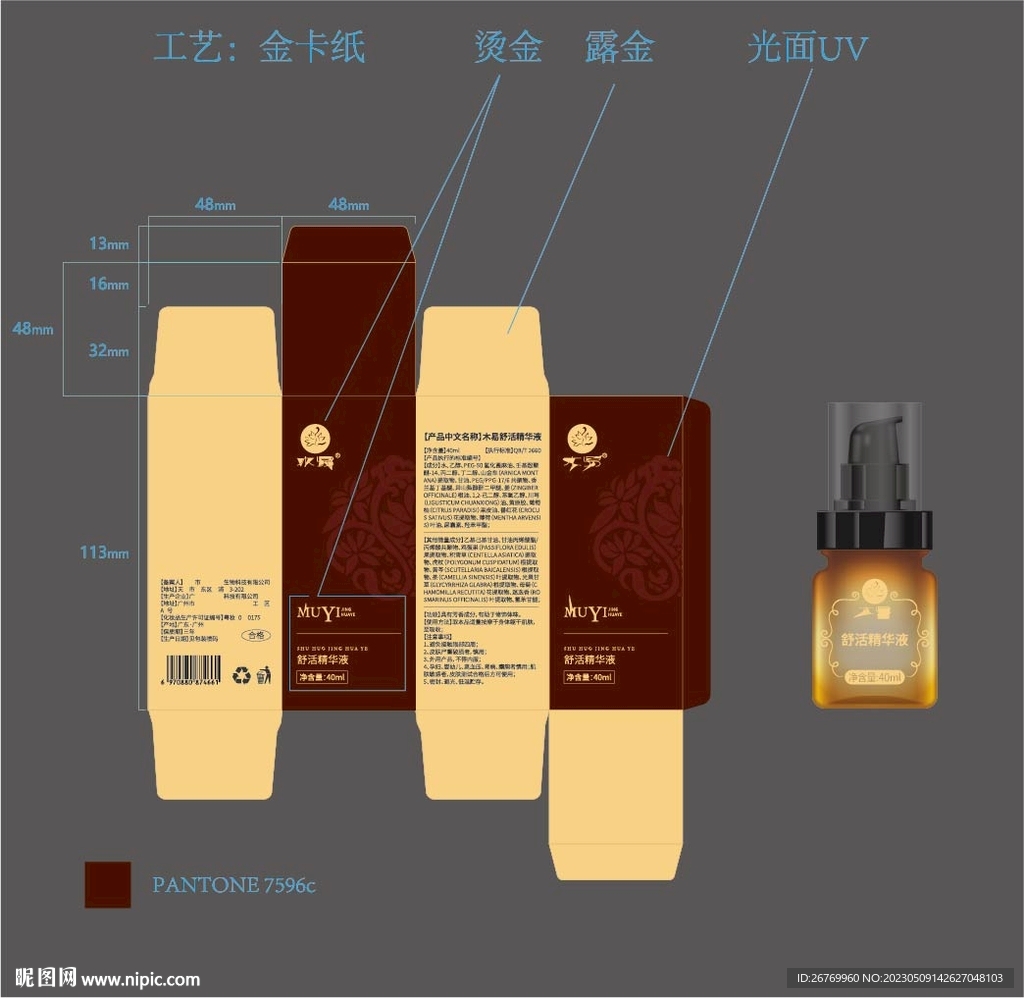 舒活精华液