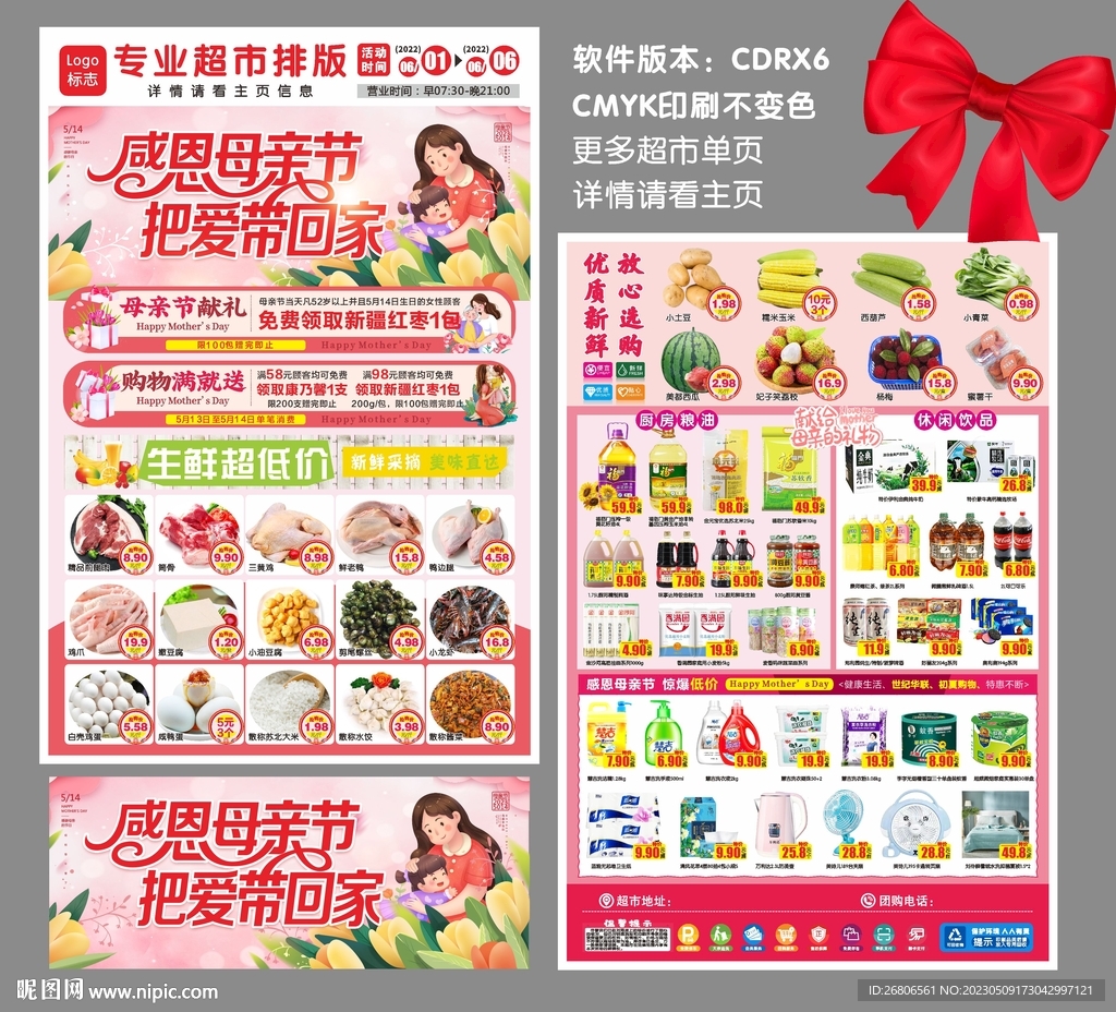 母亲节DM