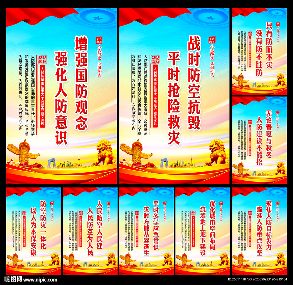 人民防空