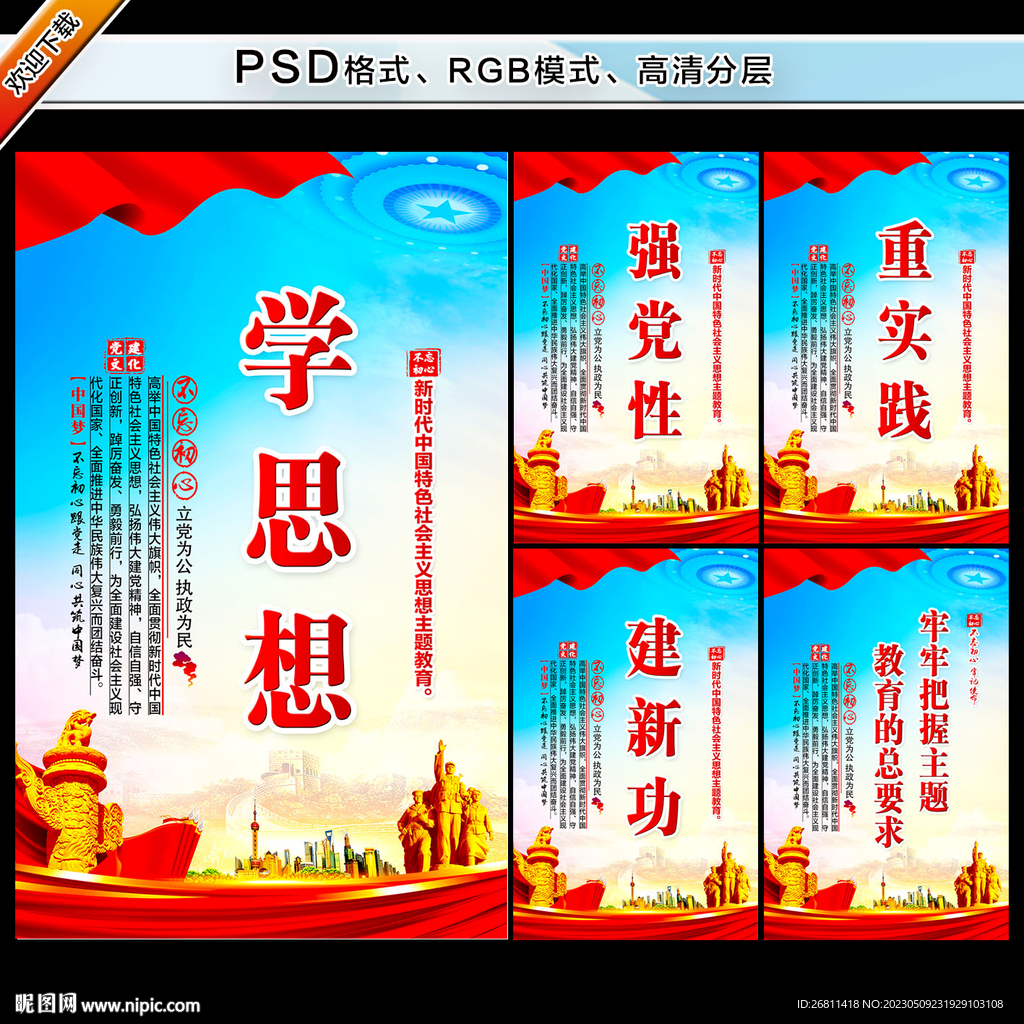 主题教育