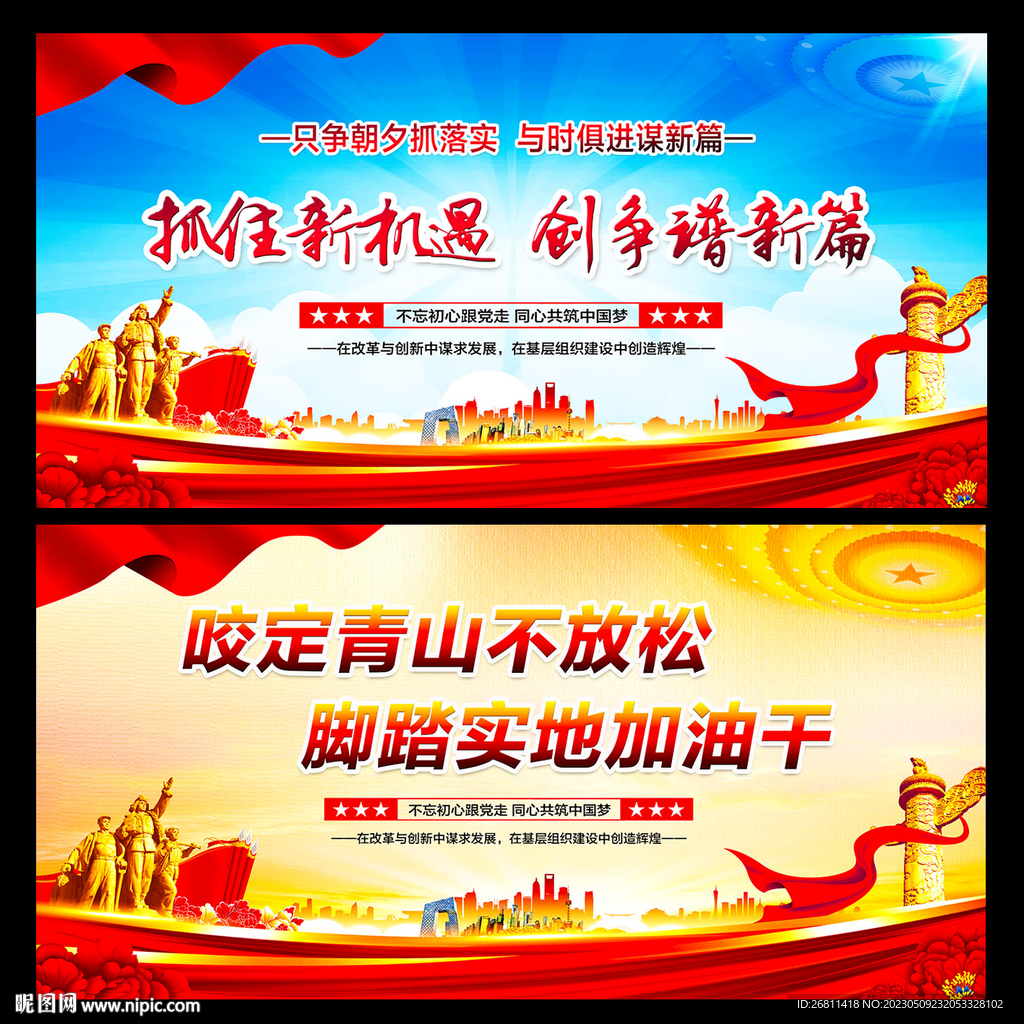 党建标语