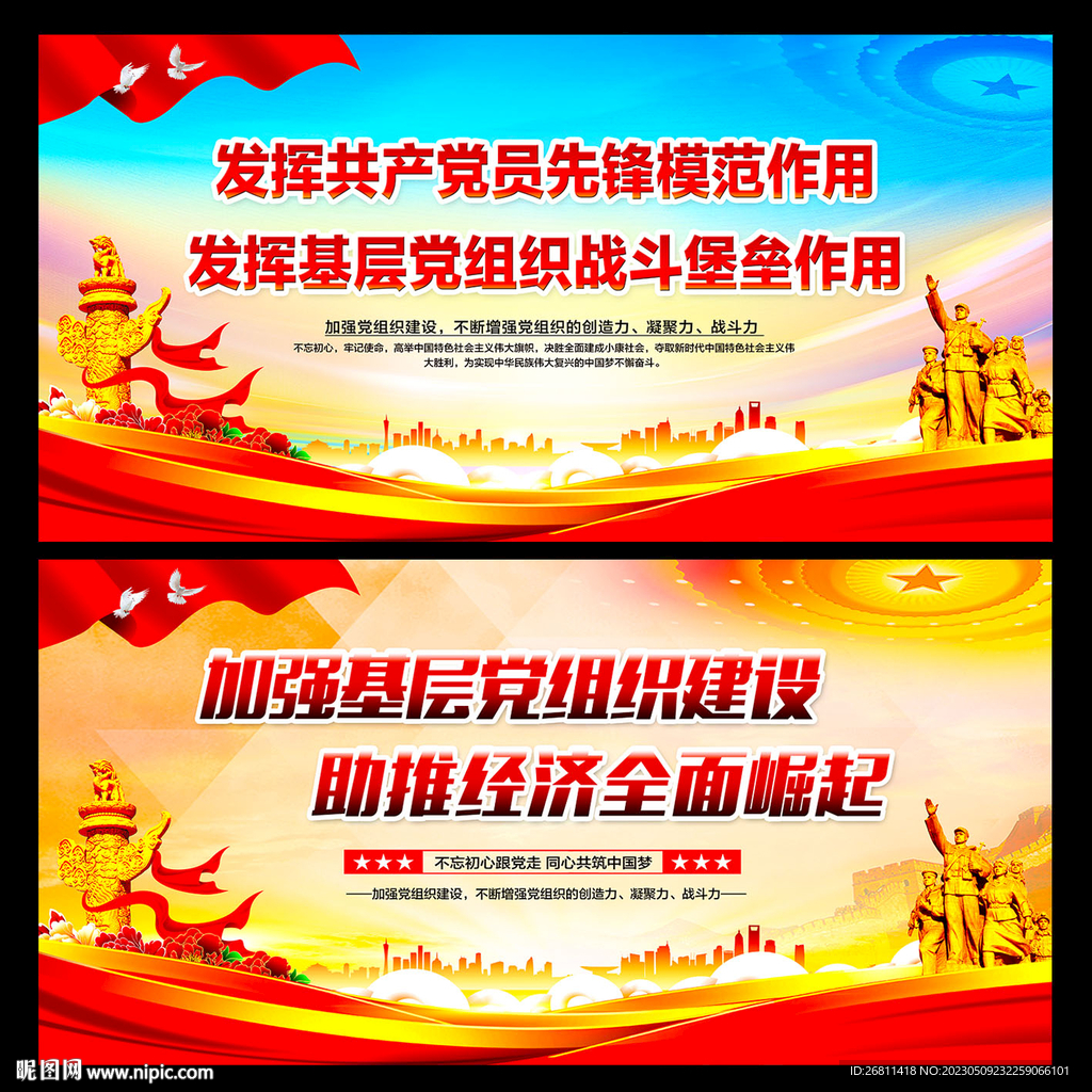 基层党组织