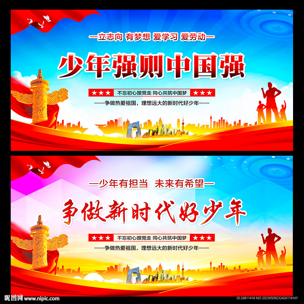 少年强则中国强
