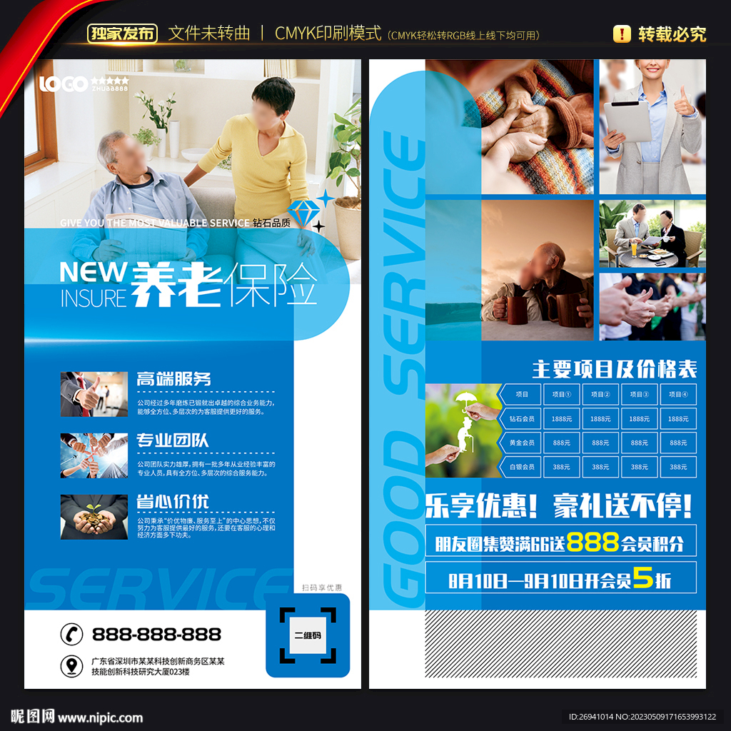 养老保险