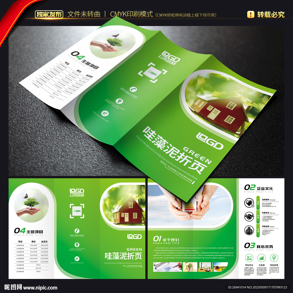 硅藻泥三折页