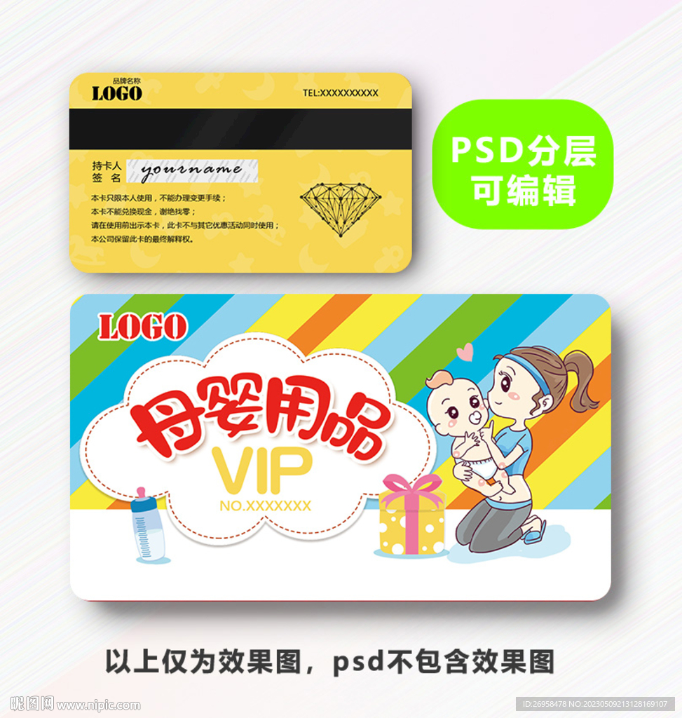母婴店会员卡 