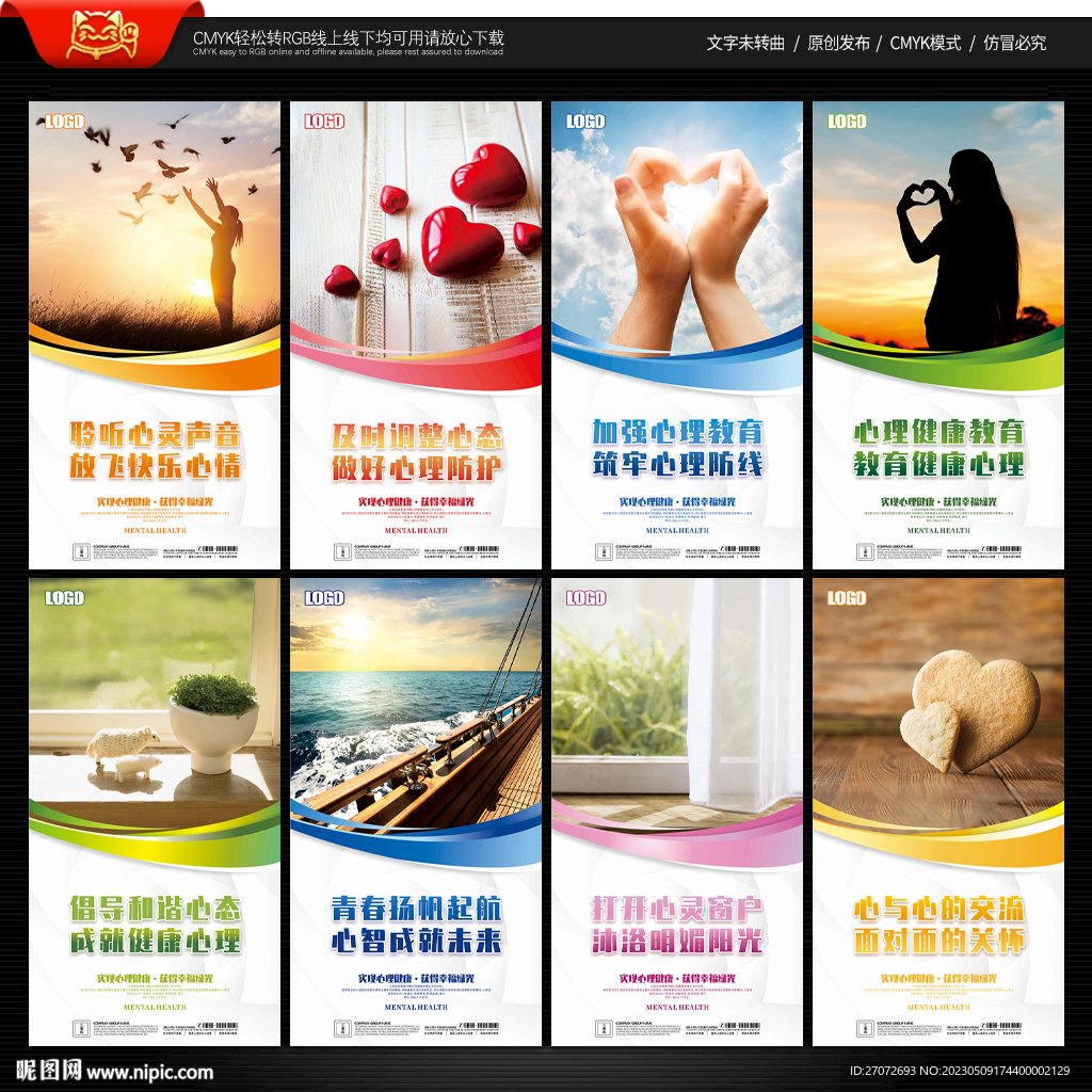 心理咨询教室展板