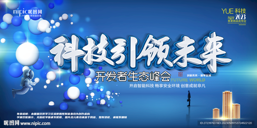 会议背景