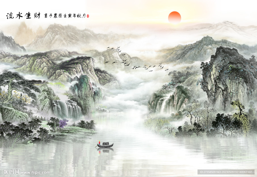 山水