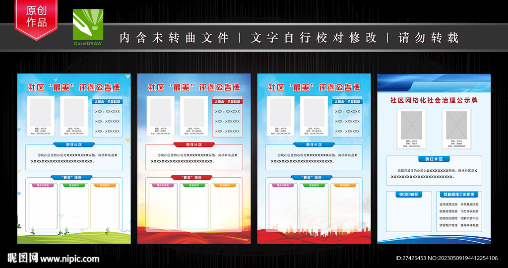 城市 网格化社会治理公示牌