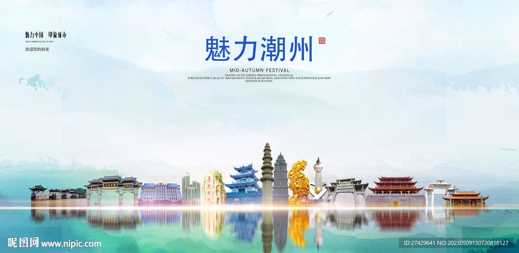 潮州