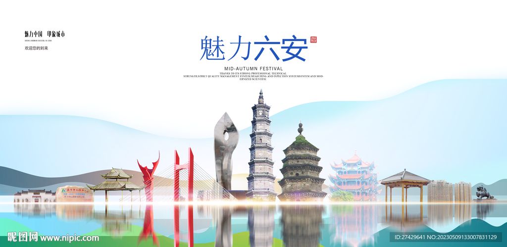 六安