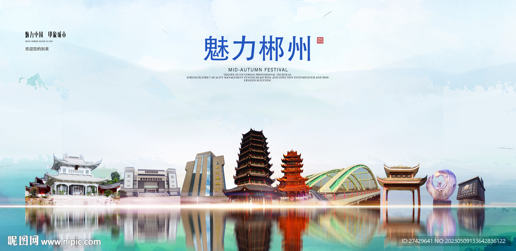 郴州