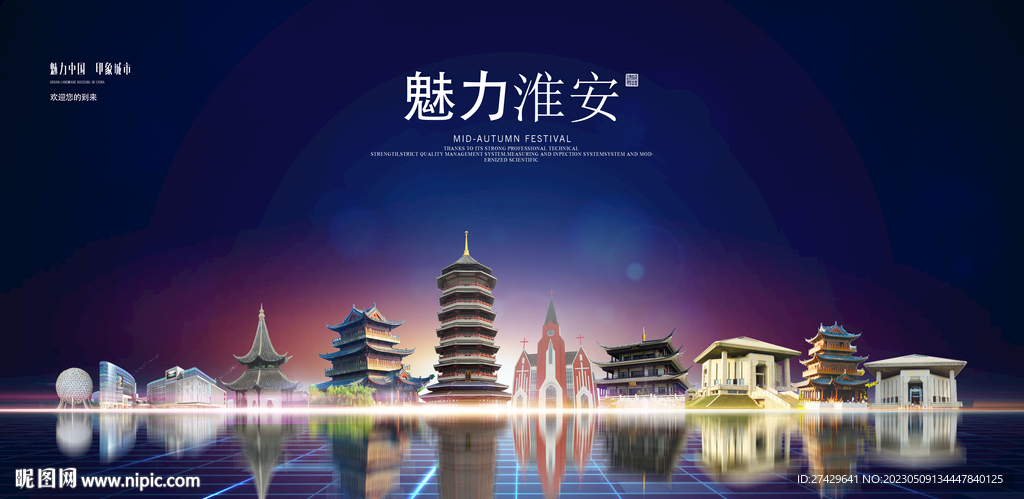 淮安