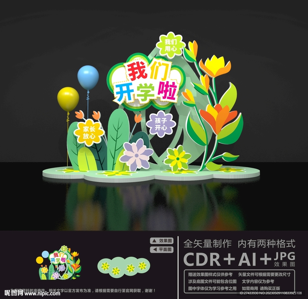 我们开学啦