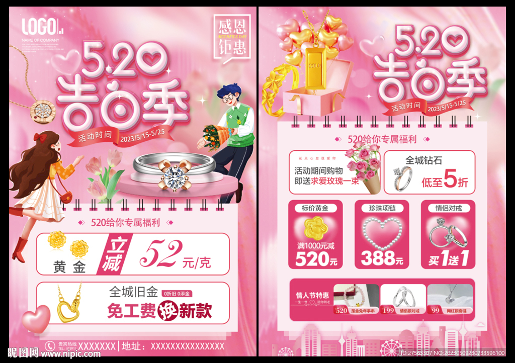 520珠宝