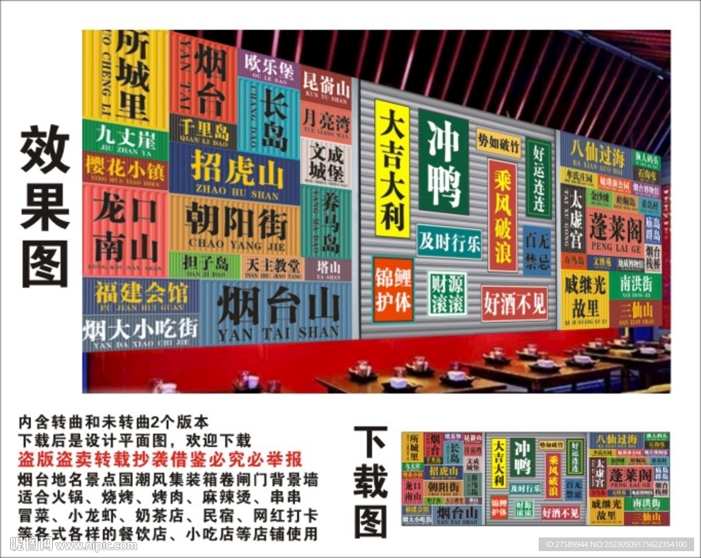 烟台地名景点名集装箱卷闸背景墙