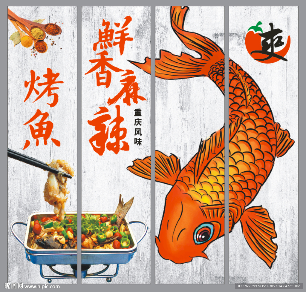 鲜香麻辣烤鱼