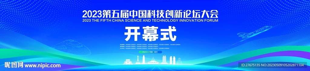 科技会议背景主KV
