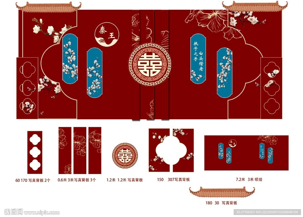 中式婚庆