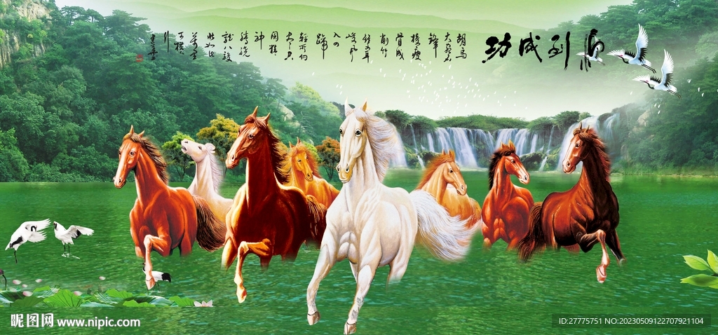 马到成功