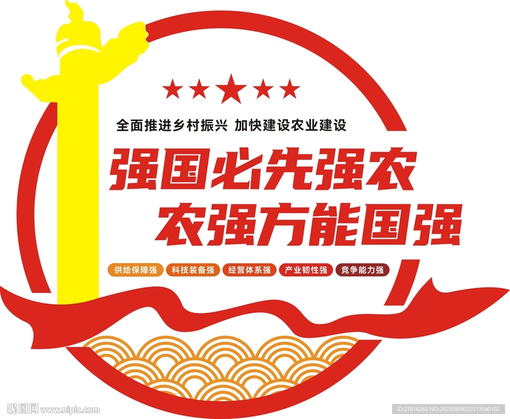 强国必先强农