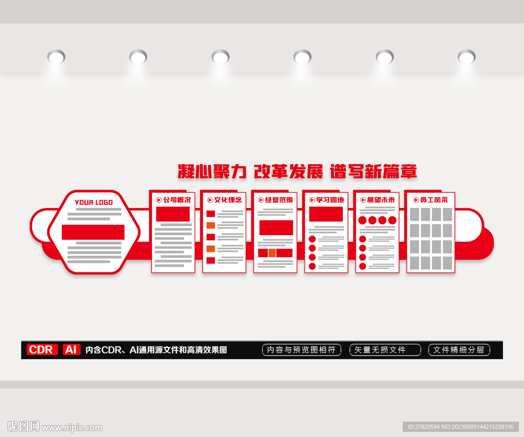 公司文化墙