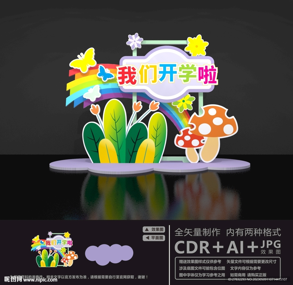开学布置