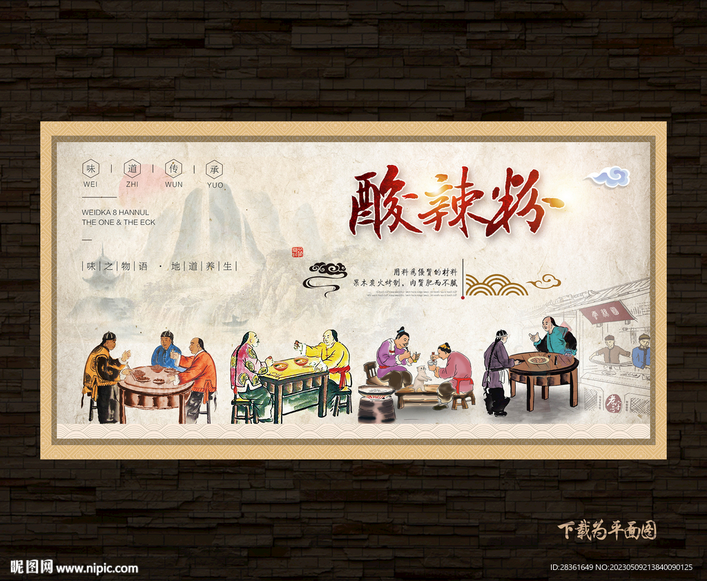 酸辣粉