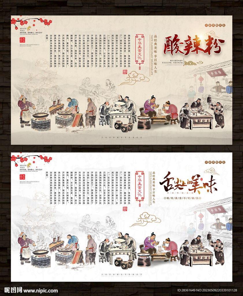 酸辣粉