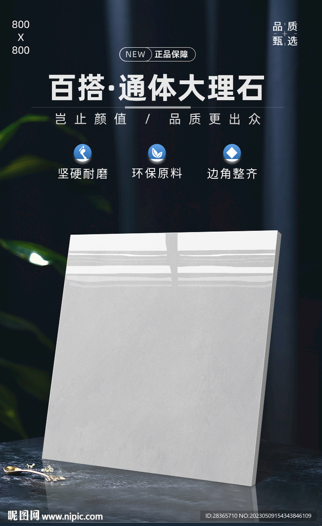 瓷砖海报模板