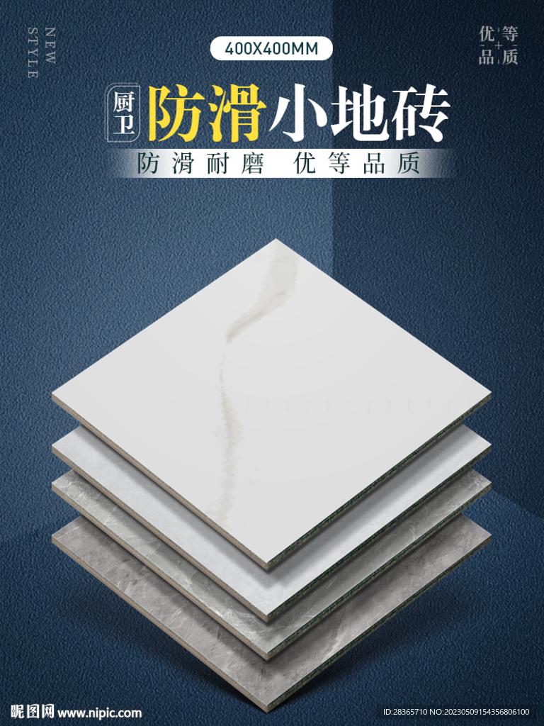 瓷砖海报