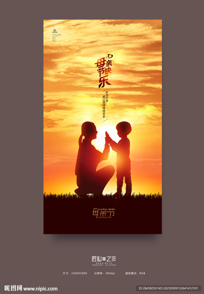 母亲节
