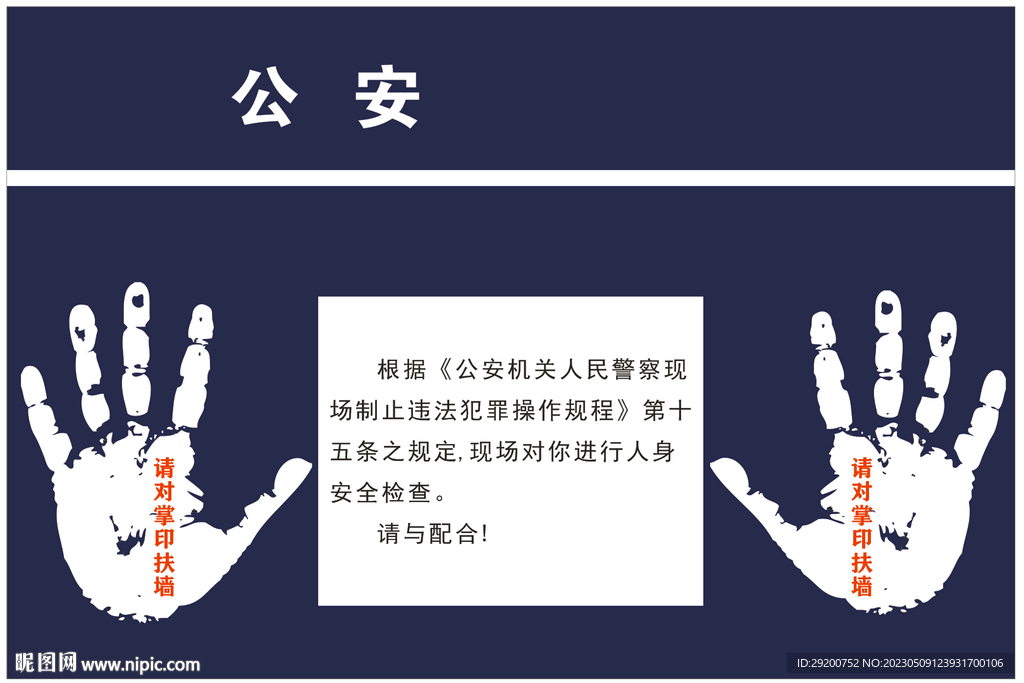 信息采集