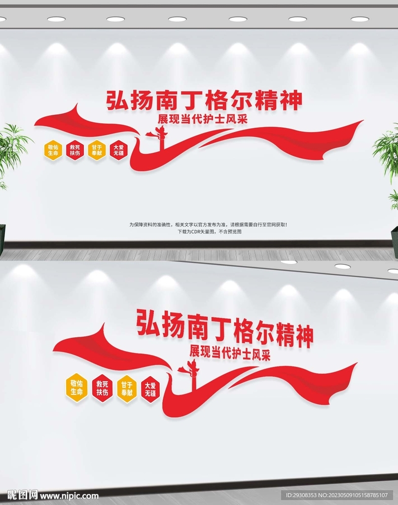 弘扬南丁格尔精神