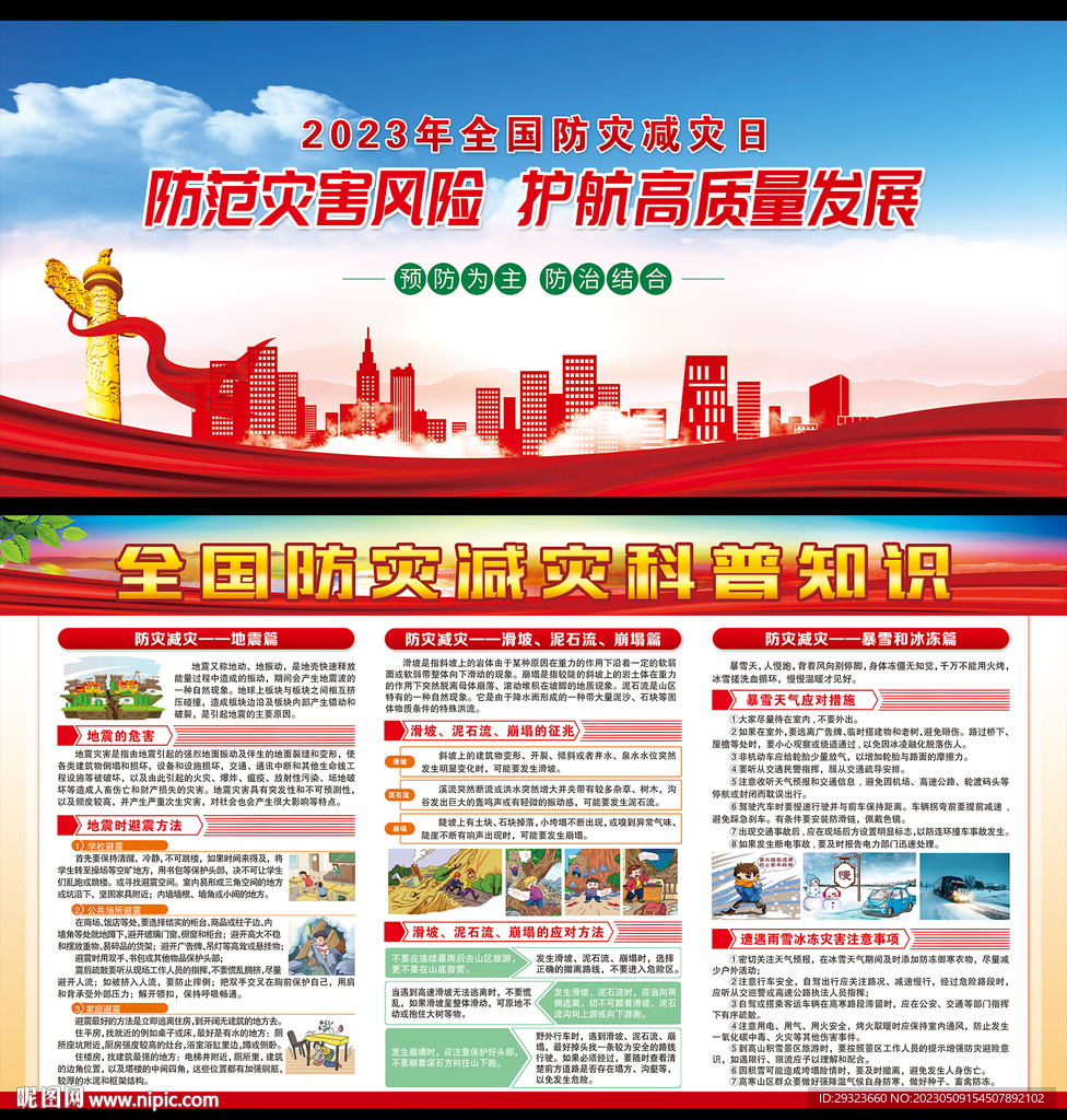 防灾减灾