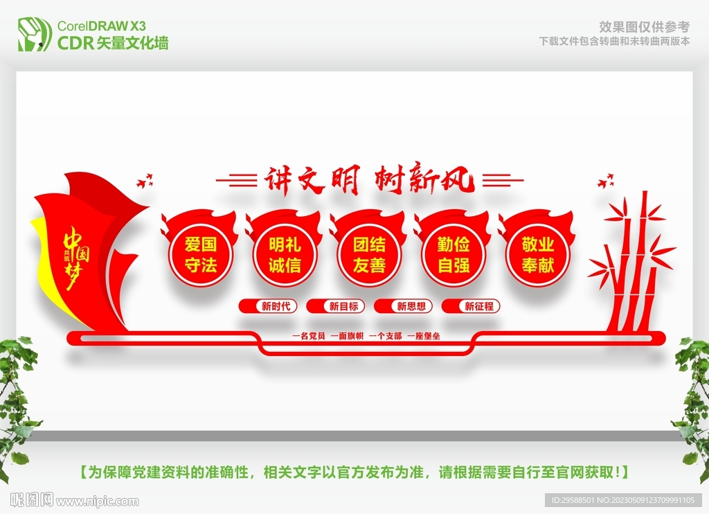 讲文明树新风