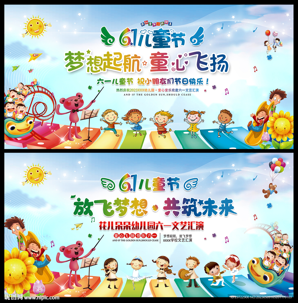 六一演出背景