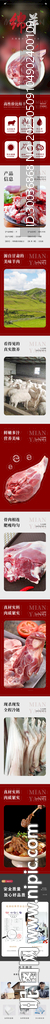 羊肉详情页