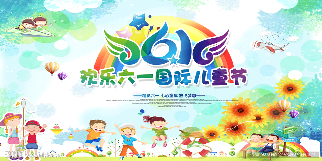 儿童节