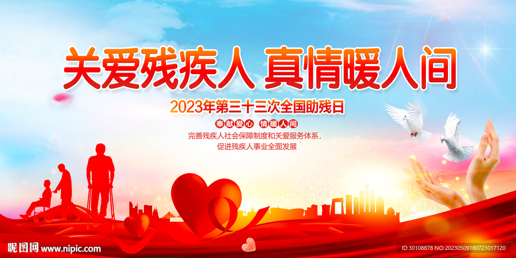 残联标语