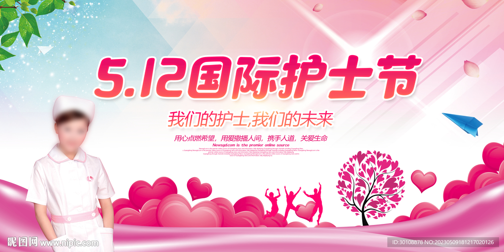 护士节