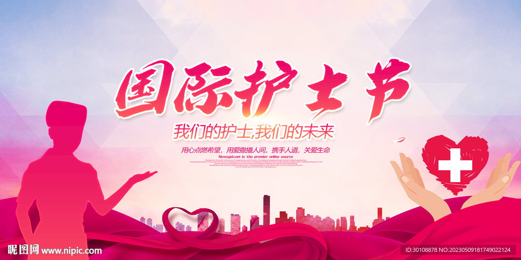 国际护士节
