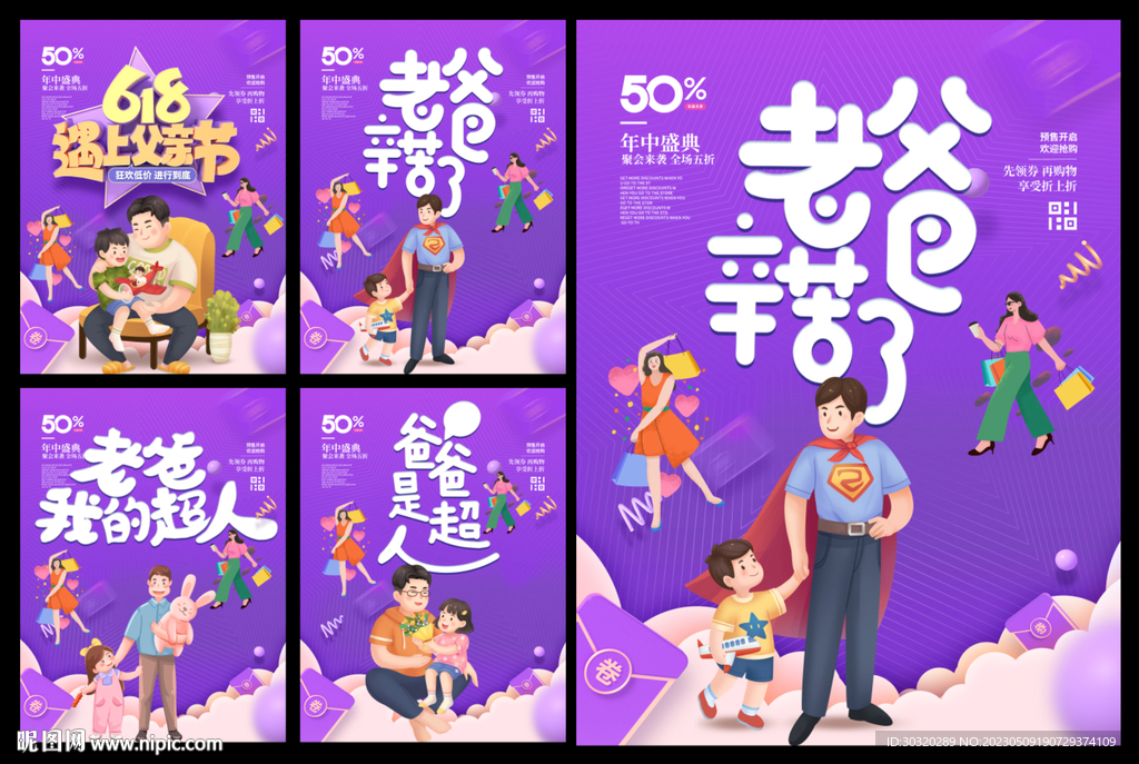 618遇上父亲节