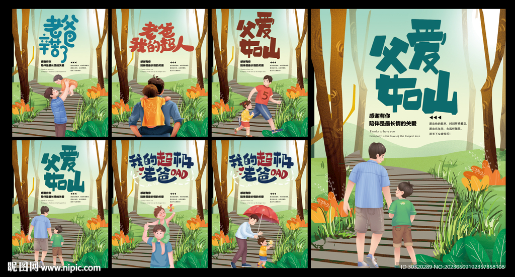 父亲节海报