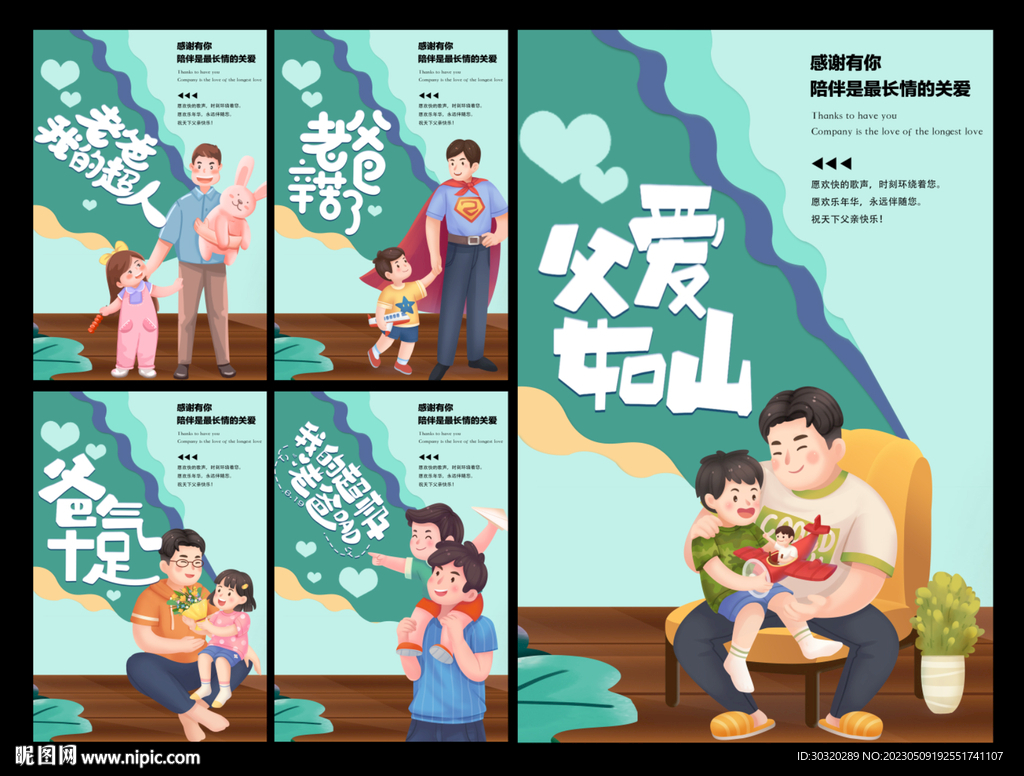 父亲节展板