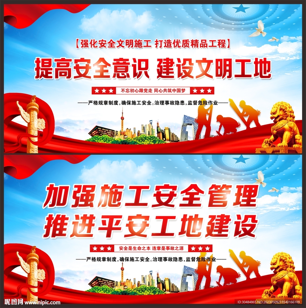 文明施工
